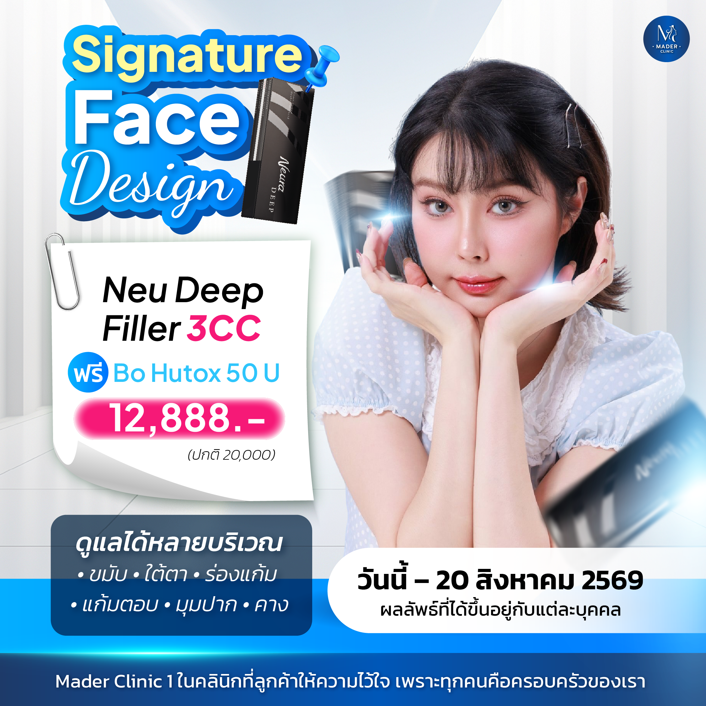 โปรโมชั่น สิงหาคม 2569