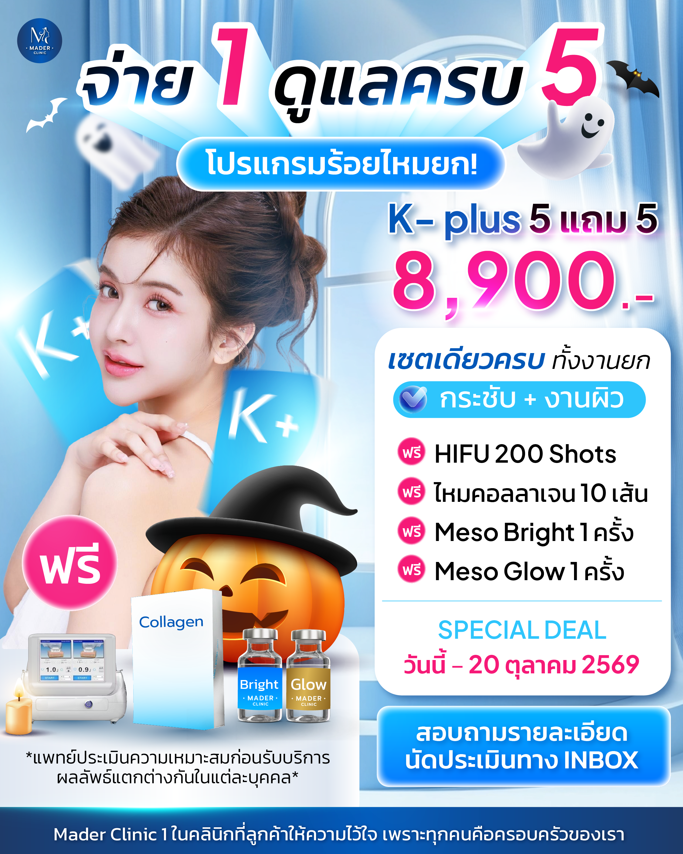 โปรโมชั่น ตุลาคม 2569
