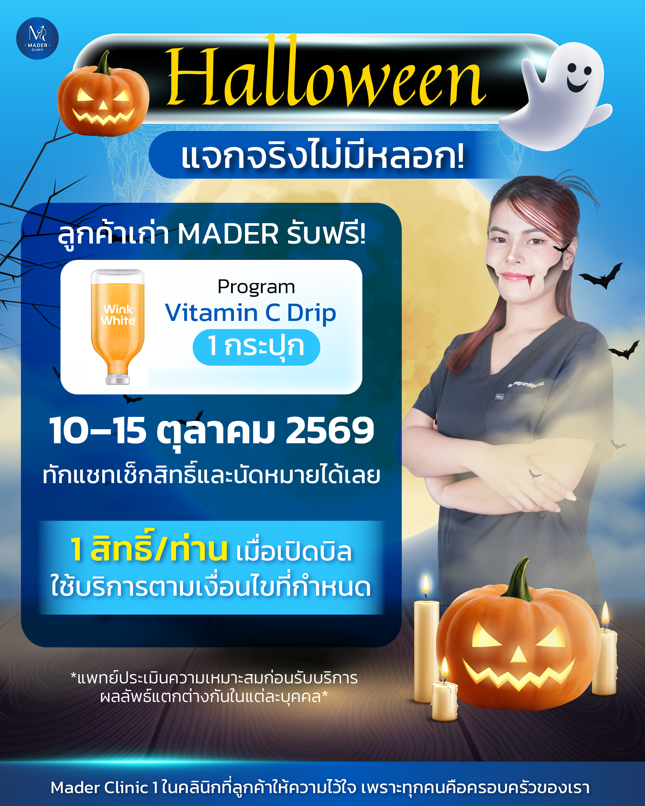 โปรโมชั่น ตุลาคม 2569