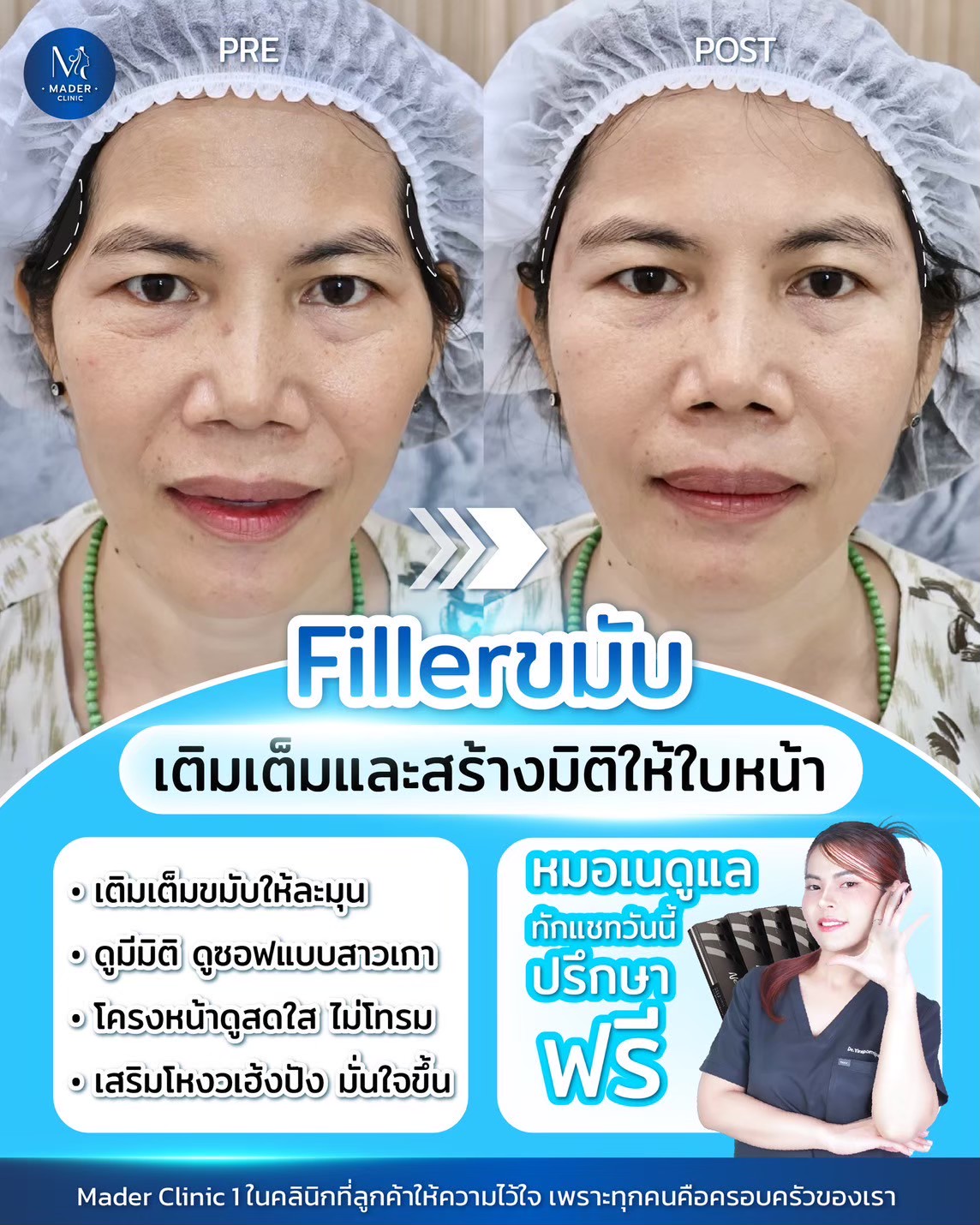 รีวิว MADER Clinic